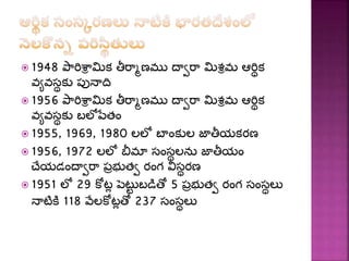 25 years of economic reforms (telugu) | PPTX