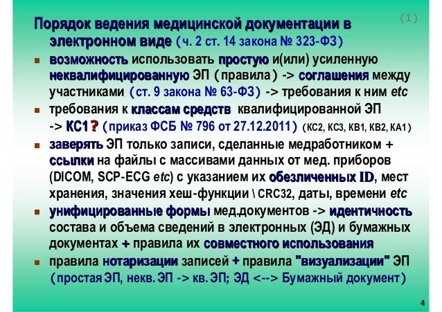 приказ 796 минздравсоцразвития рф