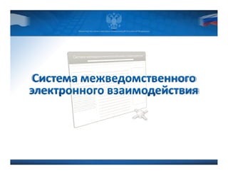Министерство связи и массовых коммуникаций Российской Федерации
 