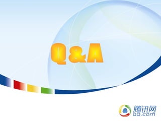 腾讯大讲堂26 带宽优化之道