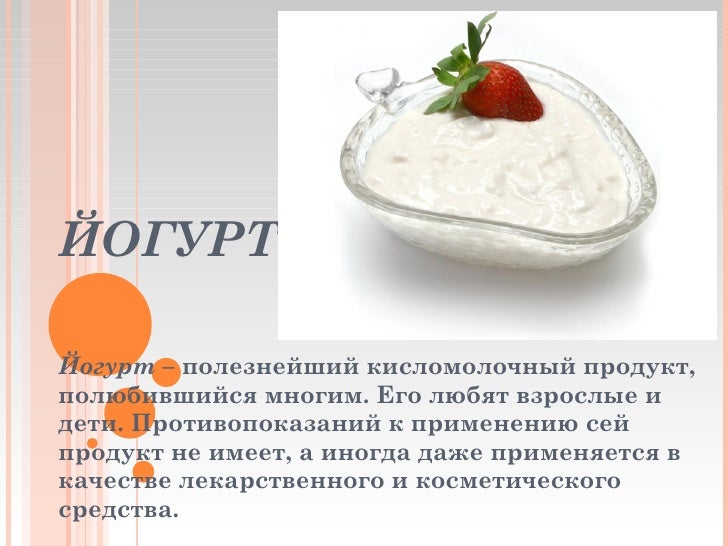 Реклама йогурта чудо презентация