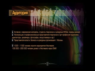 аудио-визуальный фестиваль