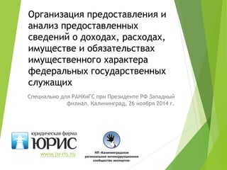 Предоставление И Анализ Сведений О Доходах И Расходах.