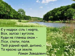 26. Природні скарби україни. господарська діяльність.