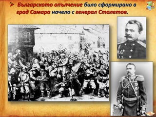 било сформирано в
начело с .
 