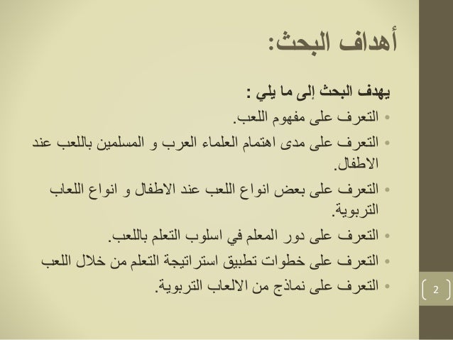 التدريس من خلال استراتيجية التعلم باللعب