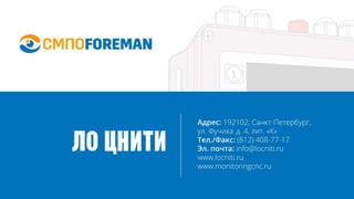 Интернет станков / Андрей Ловыгин (ЛО ЦНИТИ)