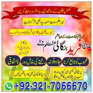 Online kala ilam, Bangali Amil baba in Sindh and Topmost Kala ilam expert in Sindh and Black magic specialist in Karachi +923217066670 NO1-kala ilam