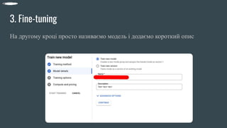 3. Fine-tuning
На другому кроці просто називаємо модель і додаємо короткий опис
 