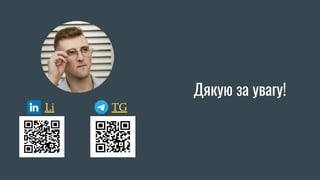 Дякую за увагу!
Li TG
 