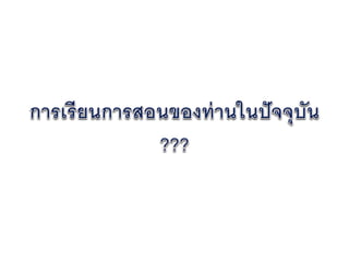 การเขียนข้อเสนอโครงงาน   น่าน 26-27 มกราคม 2555 - final version