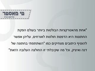 "‫אחת‬‫הפקת‬ ‫בעולם‬ ‫ביותר‬ ‫הבולטות‬ ‫מהאטרקציות‬
‫החתונות‬‫לאורחים‬ ‫חולצות‬ ‫הדפסת‬ ‫היא‬,‫אפשר‬ ‫עליהן‬
‫כמו‬ ‫מצחיקים‬ ‫כיתובים‬ ‫להוסיף‬"‫של‬ ‫בחתונה‬ ‫השתתפתי‬
‫ואיציק‬ ‫דנה‬,‫הזאת‬ ‫העלובה‬ ‫החולצה‬ ‫זו‬ ‫שקיבלתי‬ ‫מה‬ ‫וכל‬"
 