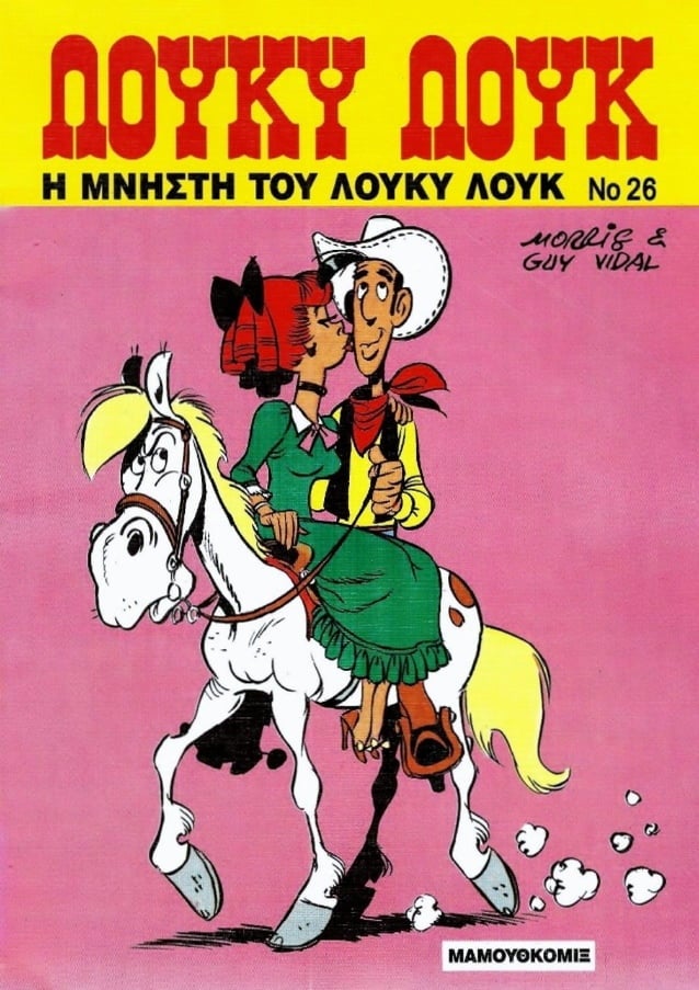 26 h μνηστή του λούκι λουκ