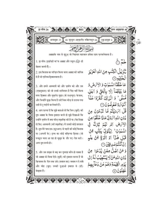 Quran in Hindi Part-26