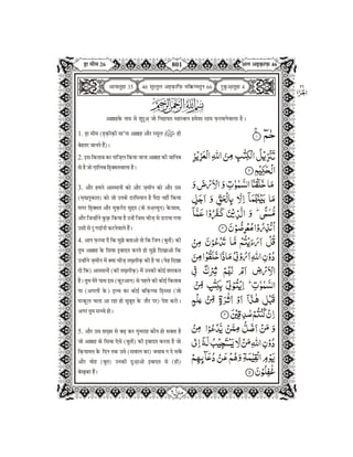 Quran in Hindi Part-27
