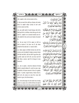 Quran in Hindi Part-27