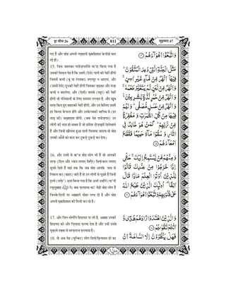 Quran in Hindi Part-27