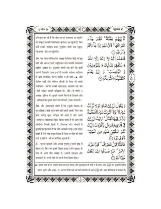 Quran in Hindi Part-27