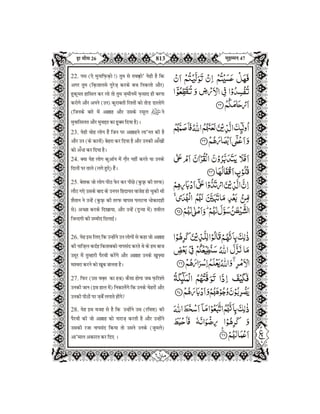 Quran in Hindi Part-27