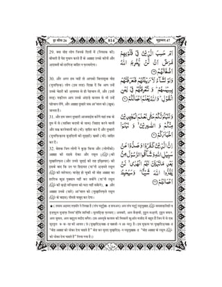 Quran in Hindi Part-27