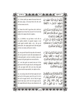 Quran in Hindi Part-27
