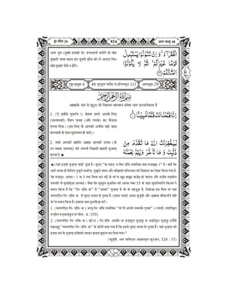 Quran in Hindi Part-27