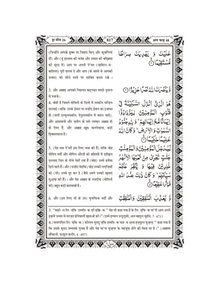 Quran in Hindi Part-27