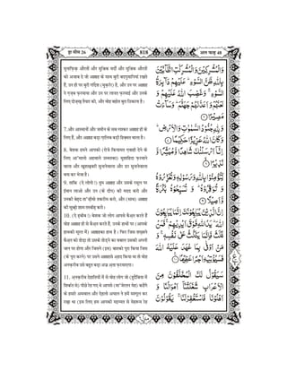 Quran in Hindi Part-27