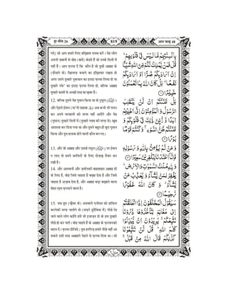 Quran in Hindi Part-27