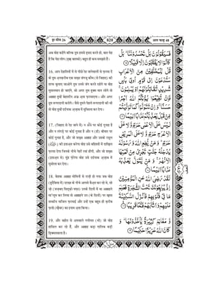 Quran in Hindi Part-27
