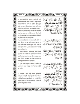 Quran in Hindi Part-27