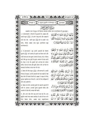Quran in Hindi Part-27