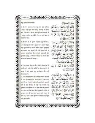 Quran in Hindi Part-27