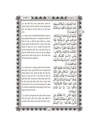 Quran in Hindi Part-27