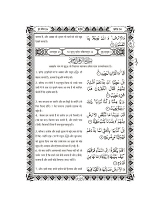 Quran in Hindi Part-27