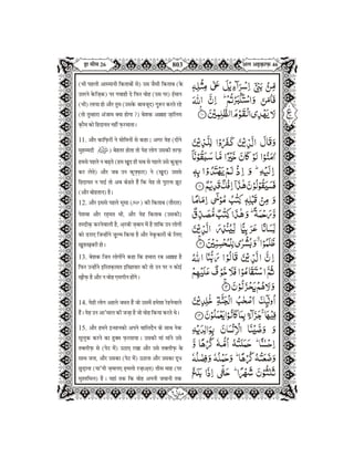 Quran in Hindi Part-27