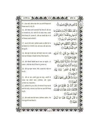 Quran in Hindi Part-27