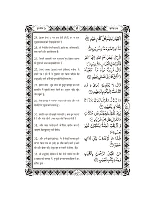 Quran in Hindi Part-27