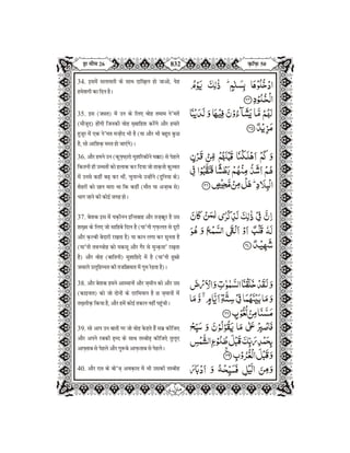 Quran in Hindi Part-27