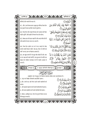 Quran in Hindi Part-27