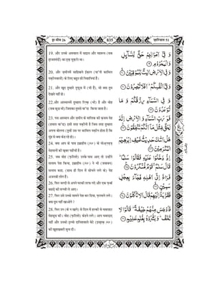 Quran in Hindi Part-27