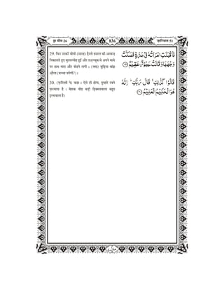 Quran in Hindi Part-27