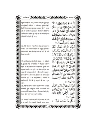 Quran in Hindi Part-27