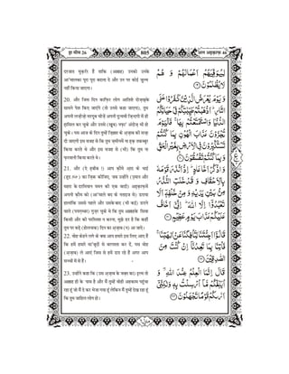 Quran in Hindi Part-27