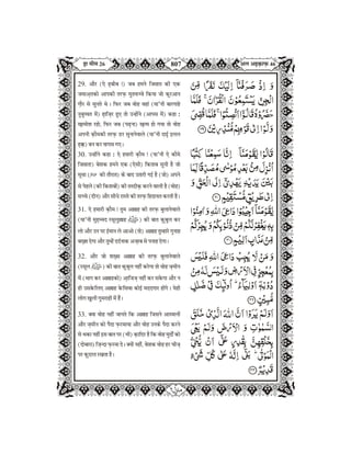 Quran in Hindi Part-27