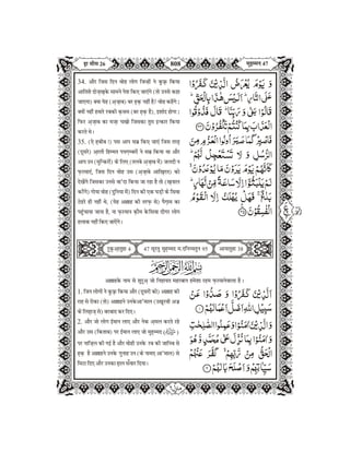 Quran in Hindi Part-27