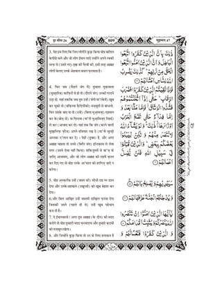 Quran in Hindi Part-27