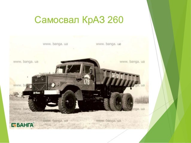 С 255 машина