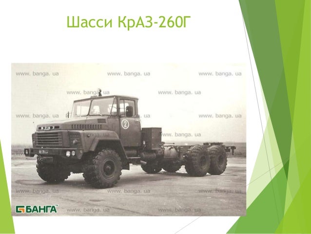 Краз 260 шасси