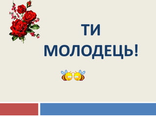  лексичне значення слова.